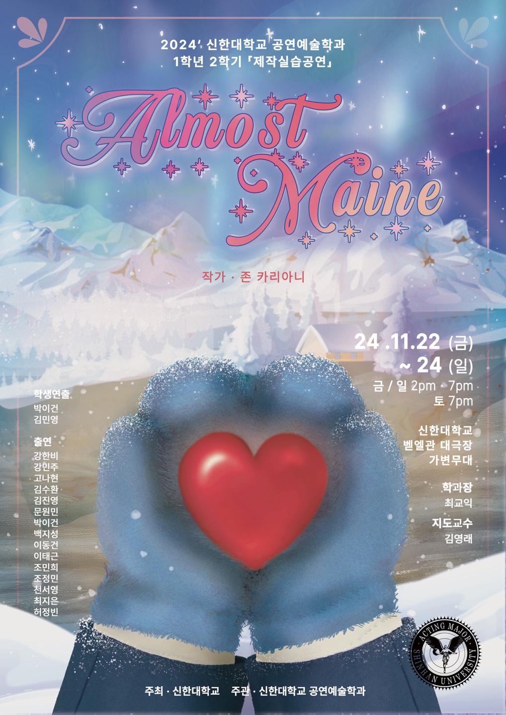 <Almost Maine> 2024' 1학년 2학기 제작실습공연 포스터 1번째 첨부파일 이미지