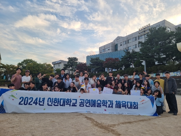 2024' 공연예술학과 체육대회 대표이미지