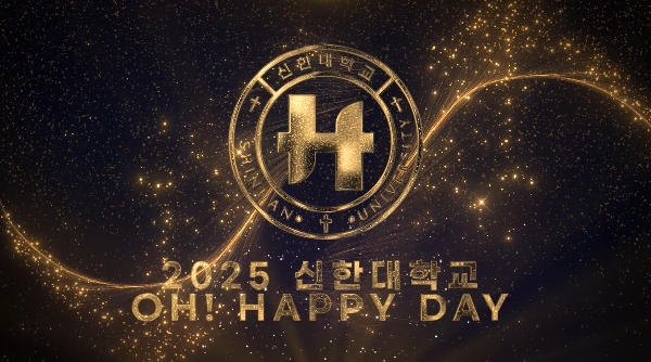 2025년 신한대학교 오! 해피데이 하이라이트 대표이미지