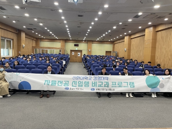신한대학교 경영대학 자율전공 신입생 특강 시리즈2  대표이미지